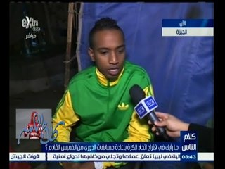 #كلام_الناس | ما رأيك في اقتراح اتحاد الكرة بإعادة مسابقات الدوري من الخميس القادم ؟