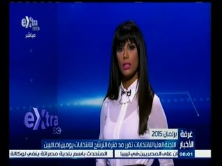 #غرفة_الأخبار | موجز أخبار الثامنة مساء | 15 فبراير 2015