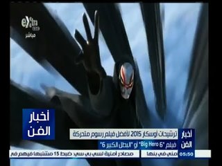 ‎#أخبار_الفن | ترشيحات أوسكار 2015 لأفضل فيلم رسوم متحركة