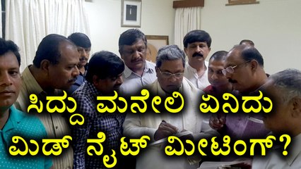 Siddaramaiah Conducts a Midnight Meeting At His Place For Election Discussion | Oneindia Kannada