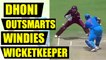 India vs West Indies 3rd ODIs: MS Dhoni stuns West Indies wicketkeeper while batting |Oneindia News