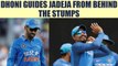 India vs West Indies : MS Dhoni guides Ravinder Jadeja from behind the stumps | Oneindia News