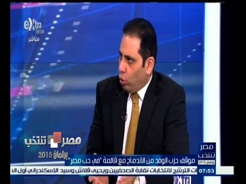 #مصر_تنتخب | ‎‎‎الحلقة الكاملة 14 فبراير 2015 | ‎موقف حزب الوفد من الاندماج لقائمة ‫ ‬ في حب مصر ‫ ‬