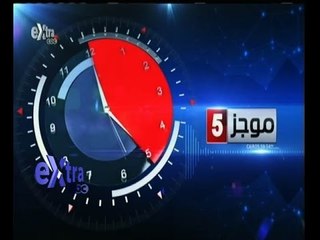 #غرفة_الأخبار | موجز أخبار الخامسة مساءاً | 14 فبراير 2015