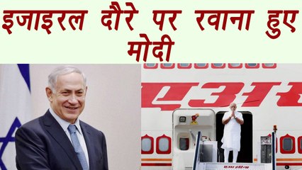 PM Modi in Israel: PM Netanyahu to receive PM Modi at airport । वनइंडिया हिंदी