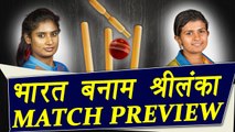 Women World Cup: India Vs Sri Lanka Match Preview and Prediction | वनइंडिया हिंदी