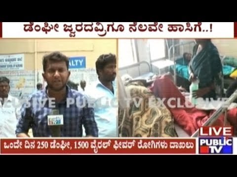 Chamarajanagar : Over 1700 Patients Admitted To Dist. Hospital Face Shortage Of Beds & Doctors