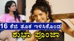 Shubha Poonja Lost 18 KG For Her New Project | Filmibeat Kannada