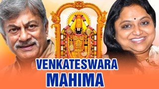 Venkateswara Mahima | Full Movie | Ananthnag, Saritha | Devotional Movie