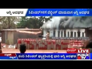 Bidar: Nandi Cylinder Factory On Fire