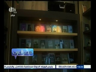 #مصر‪_‬العرب | الكتاب العربي…القوة الناعمة في مواجهة الحروب