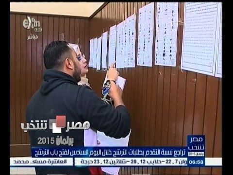 #مصر_تنتخب | تراجع نسبة التقدم بطلبات الترشح خلال اليوم السادس لفتح باب الترشح