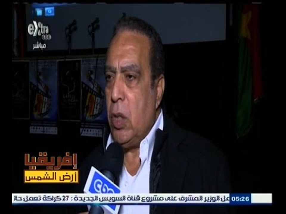 #أفريقيا_أرض_الشمس | الدورة الرابعة لمهرجان الأقصر للسينما الإفريقية