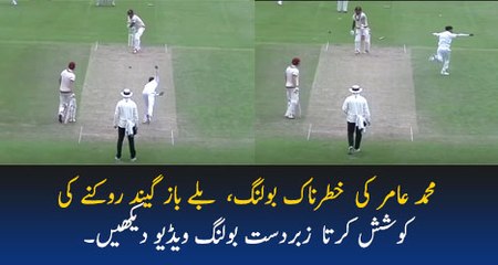 Muhammad Aamir Best Ever Ball In County History