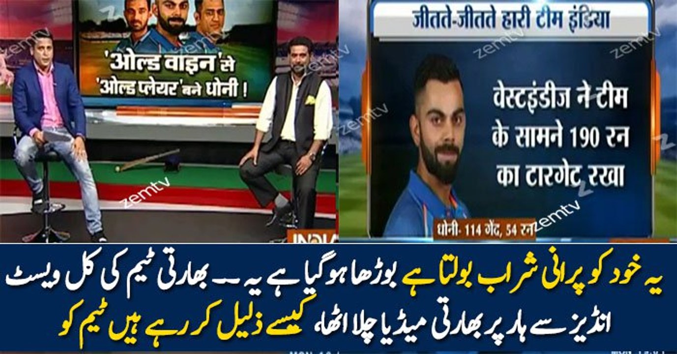 Indian Media Cursing Indian Cricket Team For Lost Against West Indies