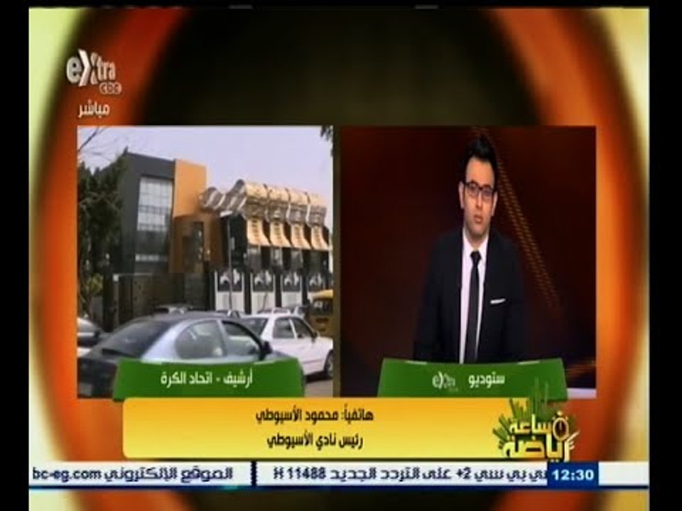 #ساعة‪_‬رياضة | الأسيوطي : قرار الانسحاب من لجنة الأندية قرار نهائي لا رجعة فيه