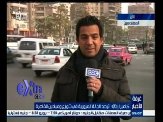 #غرفة_الأخبار | الحالة المرورية في شوارع وميادين القاهرة ليوم 11 فبراير 2015