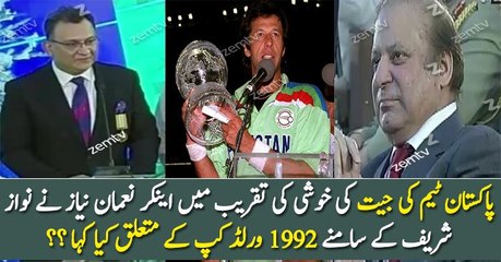 Dr. Nauman Niaz Said Regarding 1992 World Cup in Front of Nawaz Sharif ??