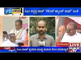 Jagadish Shettar Raises Doubt On CM's Watch Account