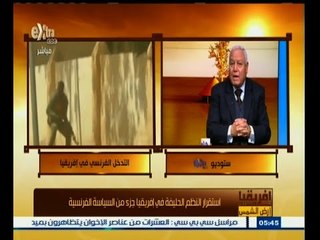 #أفريقيا_أرض_الشمس | الحلقة الكاملة 22 يناير 2015 | الدور الفرنسي في افريقيا