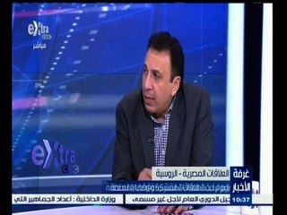 #‎‎‎غرفة_الأخبار | قراءة للعلاقات المصرية الروسية.. وزيارة بوتن للقاهرة اليوم