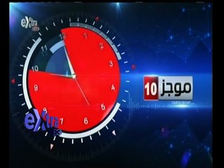 #غرفة_الأخبار | موجز أخبار العاشرة صباحا | 9  فبراير 2015