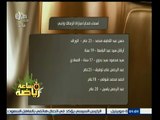 #ساعة‪_‬رياضة | شاهد .. أسماء ضحايا مباراة ‫‏الزمالك‬ وإنبي‬