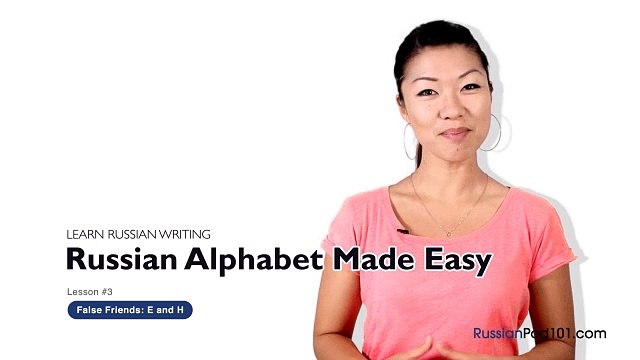 Russian Alphabet Made Easy Lesson: #3