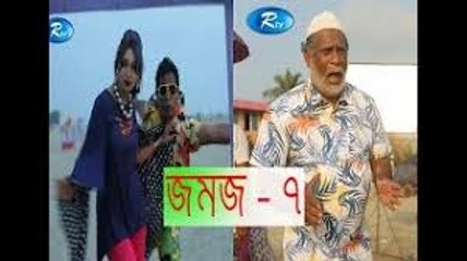 যমজ-৭ _ Jomoj 7 _ মোশাররফ করিম _ প্রভা _ Eid Drama 2017