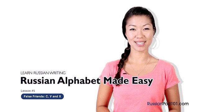 Russian Alphabet Made Easy Lesson: #5
