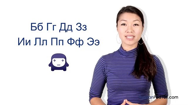 Russian Alphabet Made Easy Lesson: #8