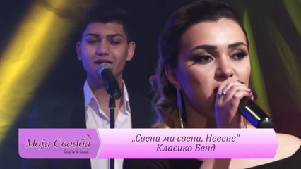 Sveni mi sveni Nevene - Classico band MK (cover Moja svadba)