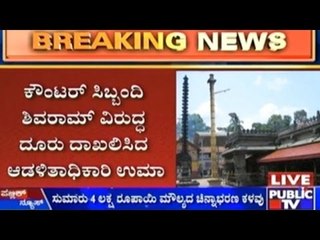 Kollur Temple: Counter Staff Escapes With Jewellery & Almirah Keys