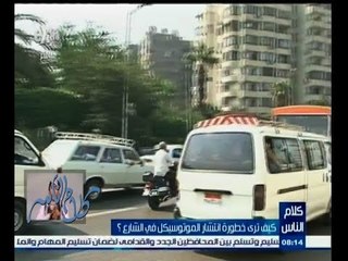 #كلام_الناس | ‎كيف ترى خطورة إنتشار الموتوسيكل في الشارع المصري ؟