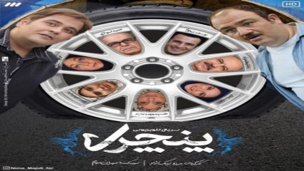 Panchari 4 - سریال پنچری قسمت 4
