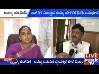 D K Shivakumar Supports Ramya's Statement Against HDK