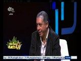 #ساعة‪_‬رياضة | محمد عمر : كنت أتمنى عودة حسن شحاتة لتدريب منتخب مصر