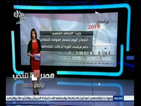 #مصر_تنتخب | ‎‫‎‫‎‎حزب التحالف الشعبي يقرر عدم المشاركة في الأنتخابات البرلمانية