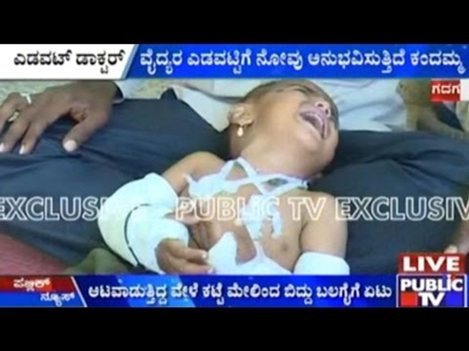 Gadag: Reverse Treatment To Fractured 1 Year Old