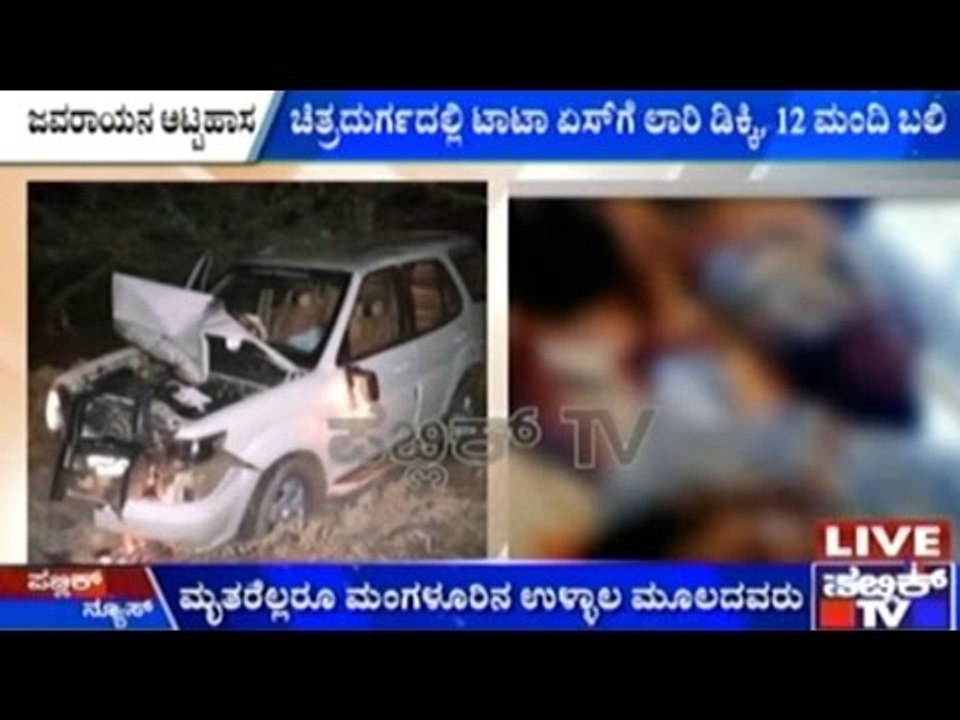 Highway Accidents In Various Locations Cause Loss Of Lives