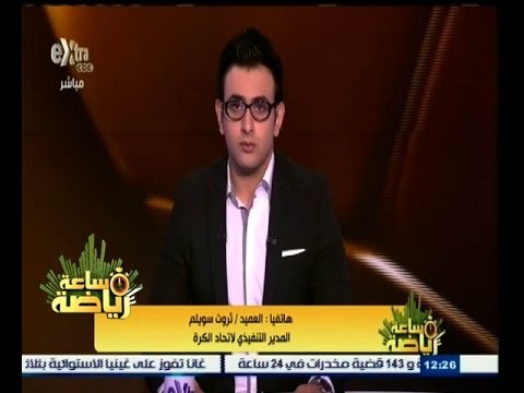 #ساعة‪_‬رياضة | ‎‫‎‫‎‫‎‫ ‫ثروت سويلم : ماجد سامي سب الحكم في مباراة بتروجت ودجلة‬