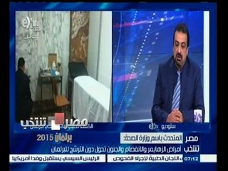 #مصر_تنتخب | ‎‫‎‫حوار خاص مع المتحدث باسم وزارة الصحة عن إجراءات الكشف الطبي للمرشحين‬