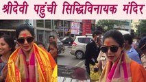 Sridevi at SIDDHIVINAYAK temple, seeking blessings for her film MOM; Watch Video | FilmiBeat
