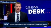 i24NEWS DESK | Israeli opposition moves ahead in leadership race | Wednesday, July 5th 2017