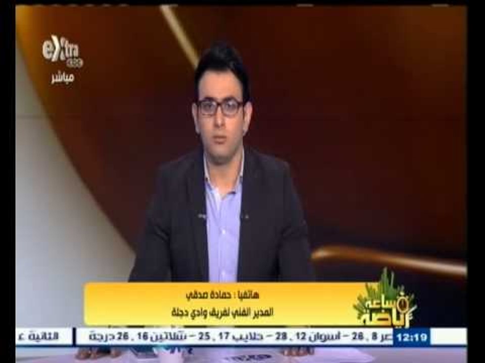 #ساعة‪_‬رياضة | حمادة صدقي  : يبقى معنديش دم لو معترضتش على التحكيم