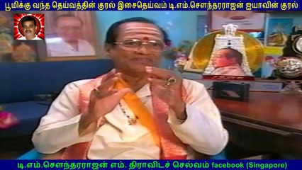 TM Soundararajan Legend part 2