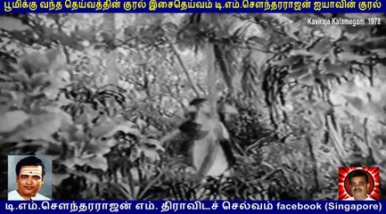 kaviraja kalemegam  1978    T M Soundararajan Legend  part   2_cut