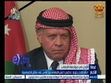 #غرفة_الأخبار | ملك الأردن يتوعد تنظيم داعش بالرد القاسي على مقتل الكساسبة