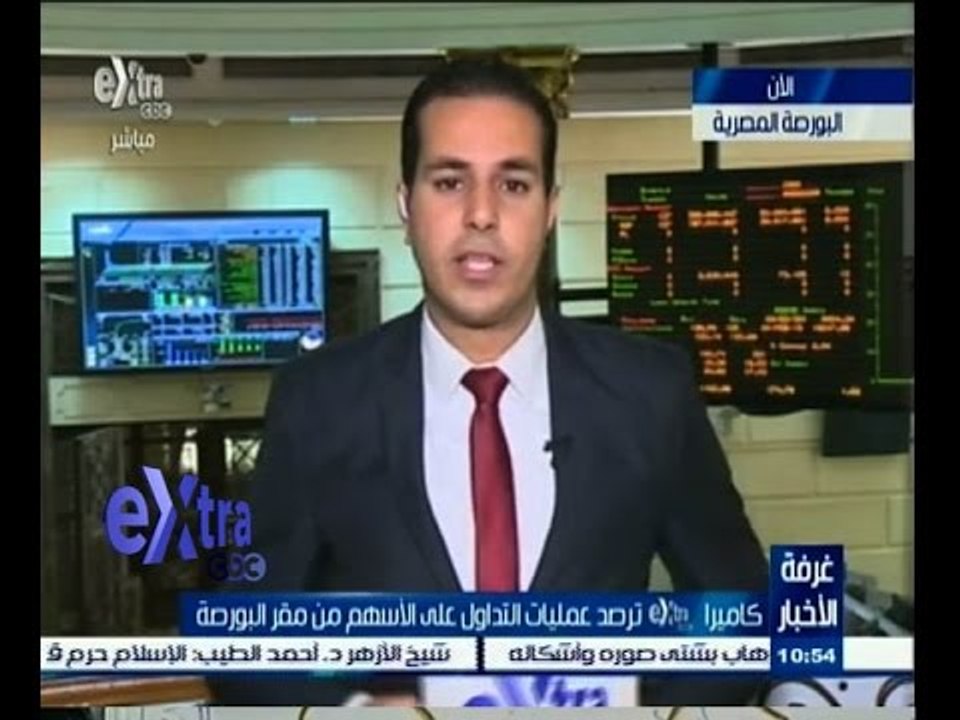 #غرفة_الأخبار | ‎‎‎‎‎‎‎‎‎‎تعرف على حركة البورصة...