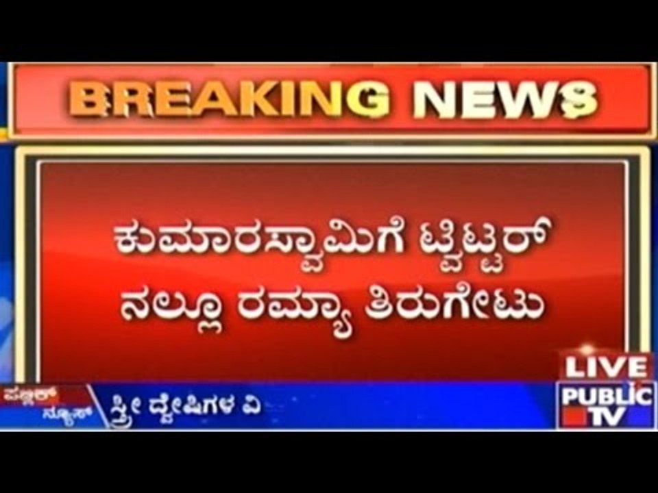 Ramya Tweeted Kumaraswamy!!!